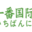 图标