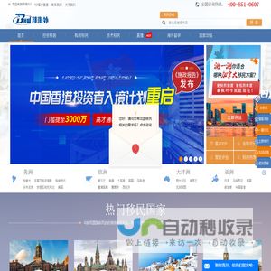 邦海外-海外投资移民领军品牌,专业办理欧洲移民,美国买房移民