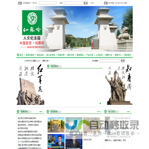 延安仙鹤岭公墓