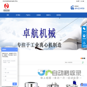 平板离心机-吊袋离心机-张家港卓航机械有限公司www.zhjxlxj.com