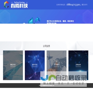 内蒙古春腾网络科技有限公司