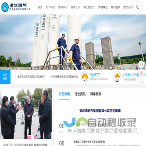 安庆港华燃气有限公司