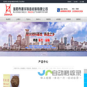 沁阳市振华铸造材料有限公司