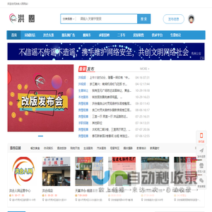 洪圈--洪合人网|洪合|洪合人|洪合头条|本地免费信息发布平台