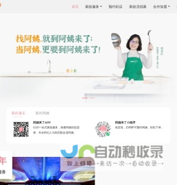 阿姨来了