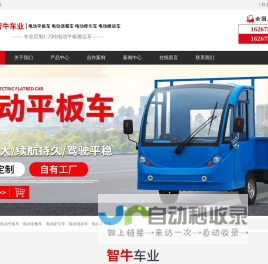 电动平板车_电动平板搬运车_电动送餐车 - 智牛车业