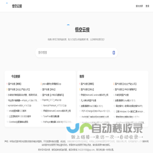 悟空云搜-海量免费网盘资源，让找资源更简单！