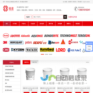 德国汉高胶水_汉高粘合剂有限公司_汉高金属表面处理剂「骏道实业」