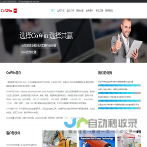 CoWin Tech 科晅 – SyteLine实施服务以及关联产品Infor Factory Track Infor OS – CoWin 科晅-Infor 认证合作伙伴