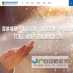 福建海西金融租赁有限责任公司-福建海西金融租赁