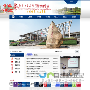 广东工业大学 国际教育学院