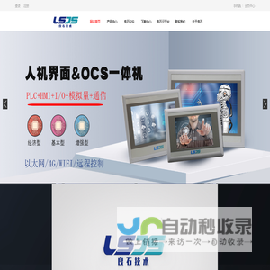 LSJS良石技术官网
