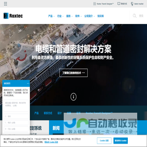 电缆和管道密封解决方案 | Roxtec 中国