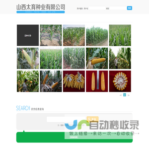 山西太育种业有限公司
