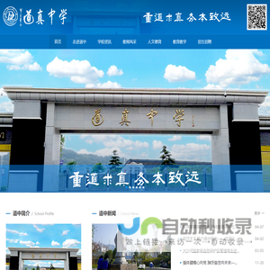 道真仡佬族苗族自治县道真中学