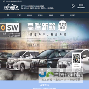 上海诗伟汽车租赁有限公司