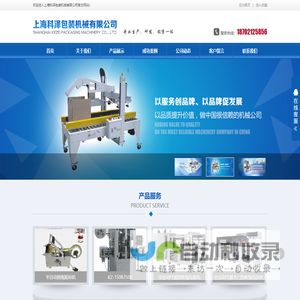 上海科泽包装机械有限公司