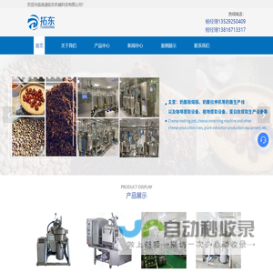 奶酪熔融锅-植物提取生产线-奶酪加工设备-咖啡提取设备-南通拓东机械科技有限公司