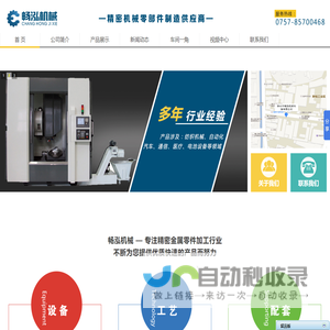 四轴精密加工|佛山四轴加工|佛山数控四轴加工|佛山精密五金配件加工|佛山精密通信壳体加工|佛山精密机械零配件加工|南海|顺德-佛山畅泓机械制造有限公司