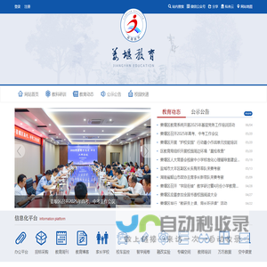 姜堰教育