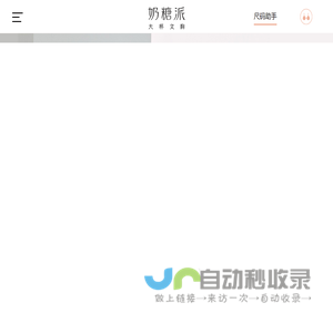 奶糖派-专注大罩杯