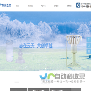 天津华云天仪特种气象探测技术有限公司