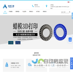 苏州3D打印|三维打印|CNC机加工|真空浇注制造|苏州文武三维科技有限公司